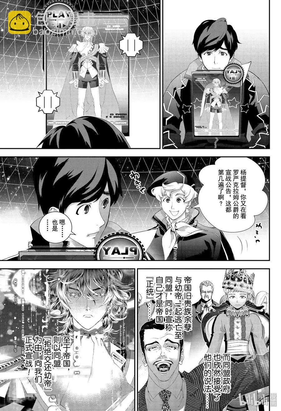 🍜银河英雄传说新连载 第168话 第23页