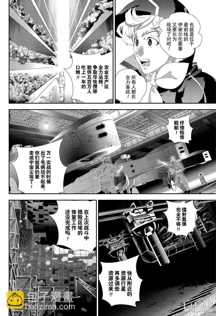 🍜银河英雄传说新连载 第168话 第24页