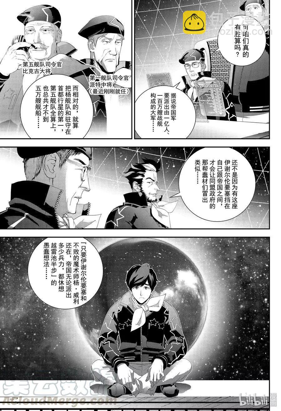 🍜银河英雄传说新连载 第168话 第25页