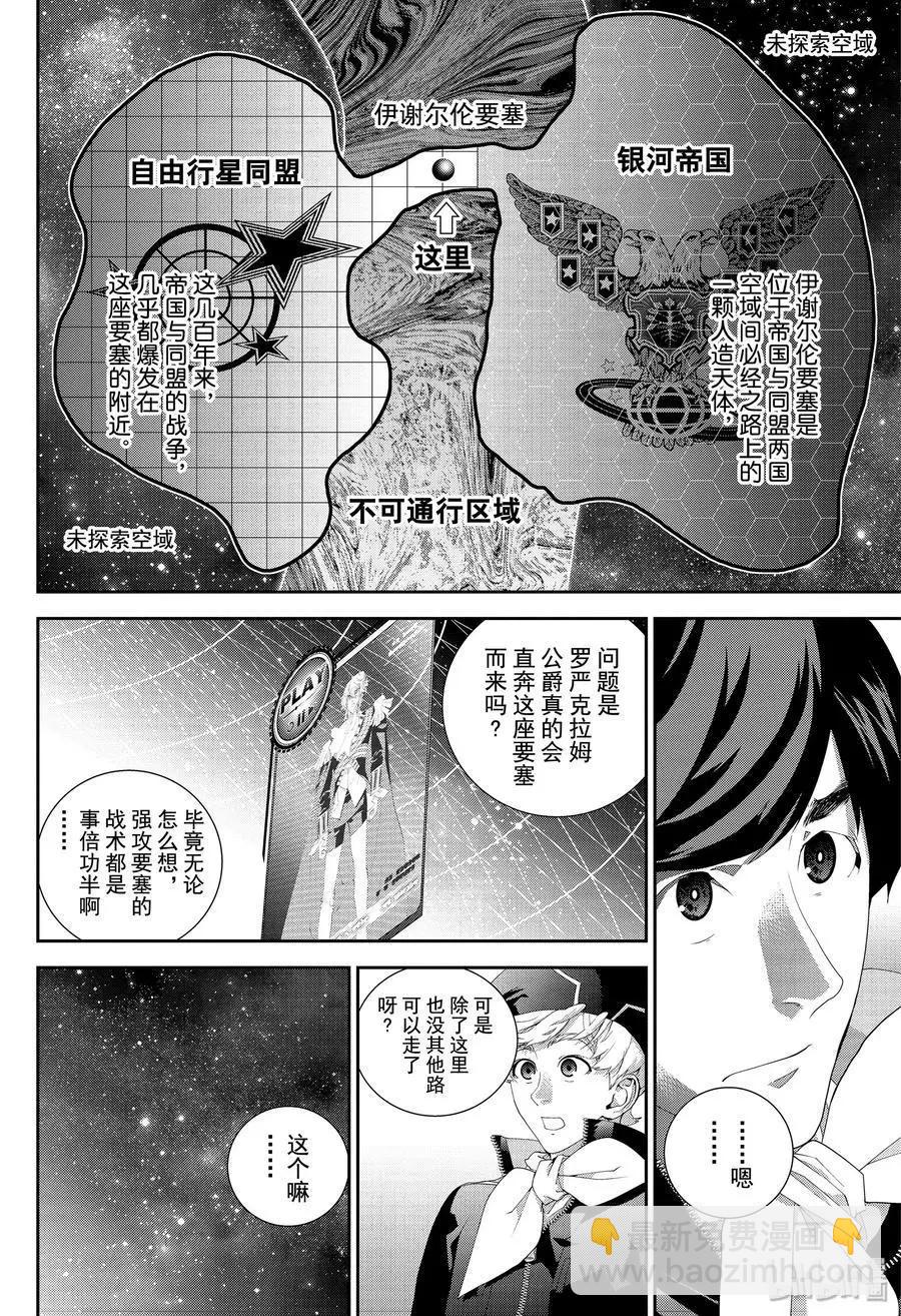 🍜银河英雄传说新连载 第168话 第26页