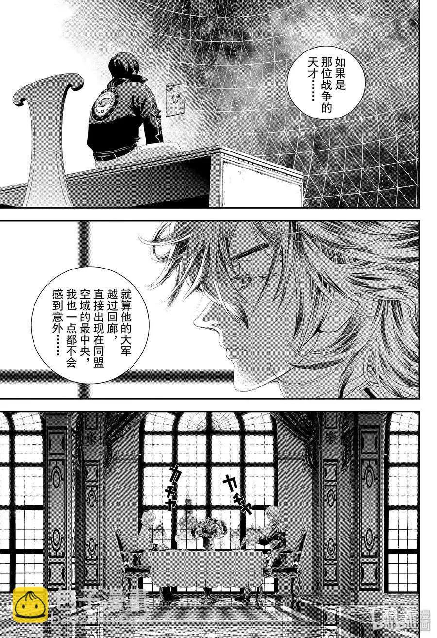 🍜银河英雄传说新连载 第168话 第27页