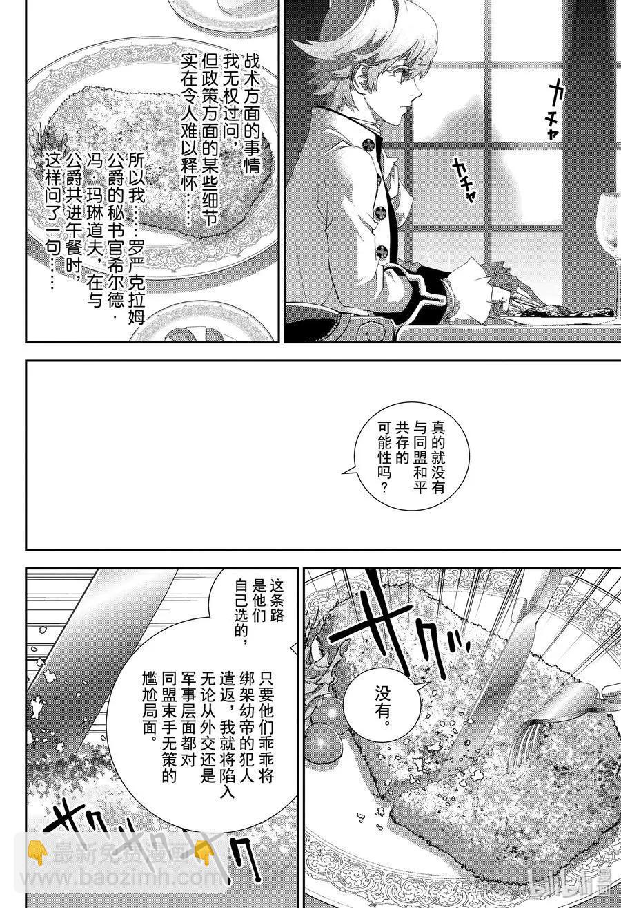 🍜银河英雄传说新连载 第168话 第28页