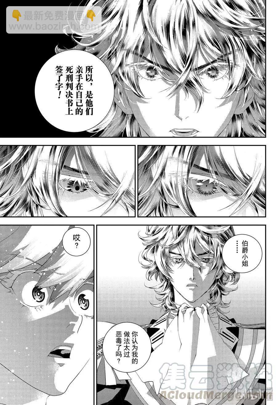 🍜银河英雄传说新连载 第168话 第29页