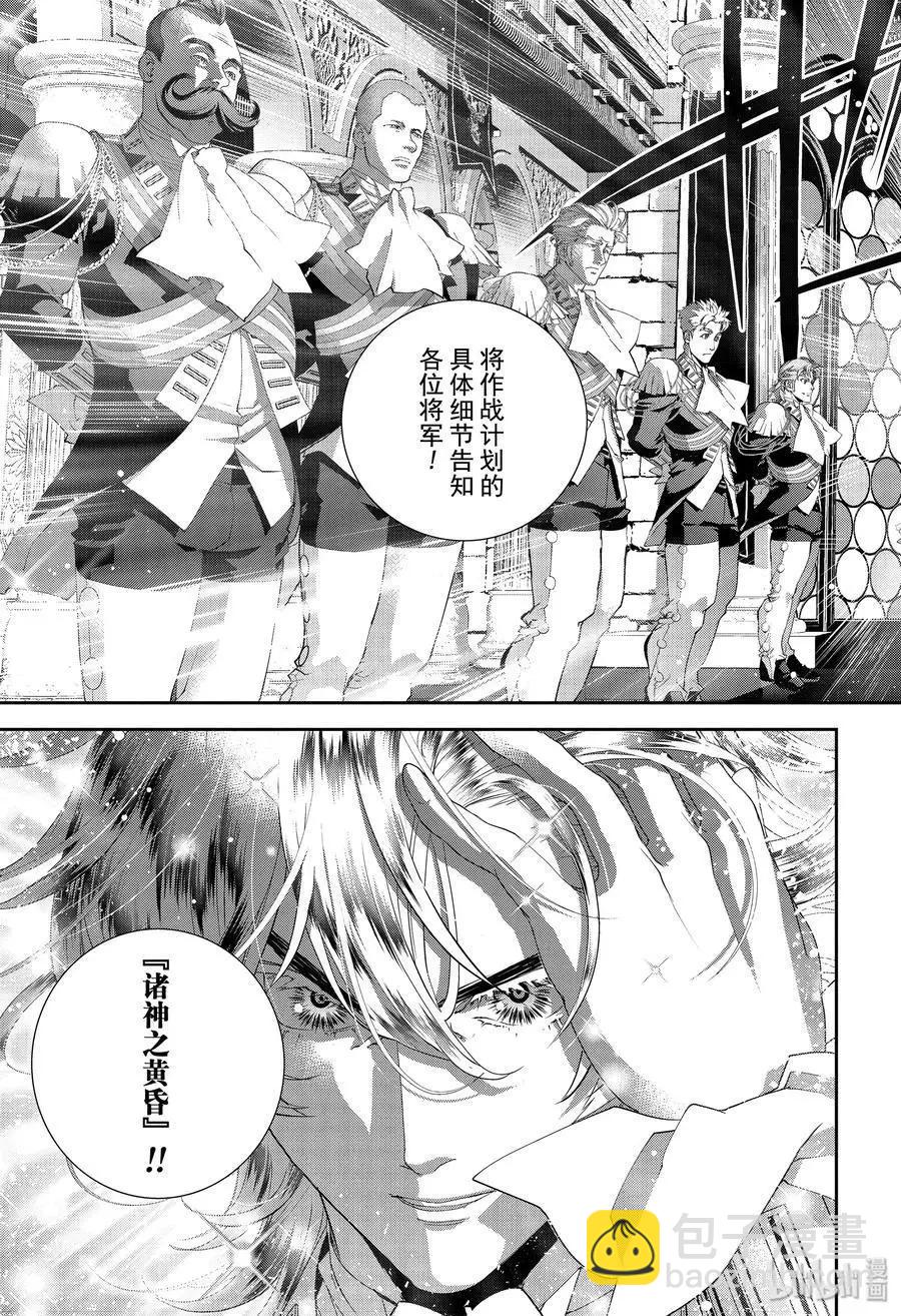 🍜银河英雄传说新连载 第168话 第3页