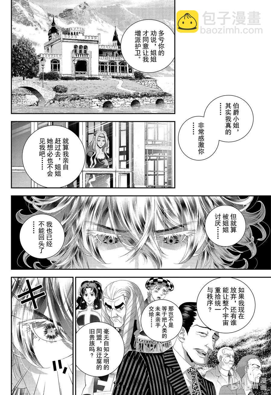 🍜银河英雄传说新连载 第168话 第30页