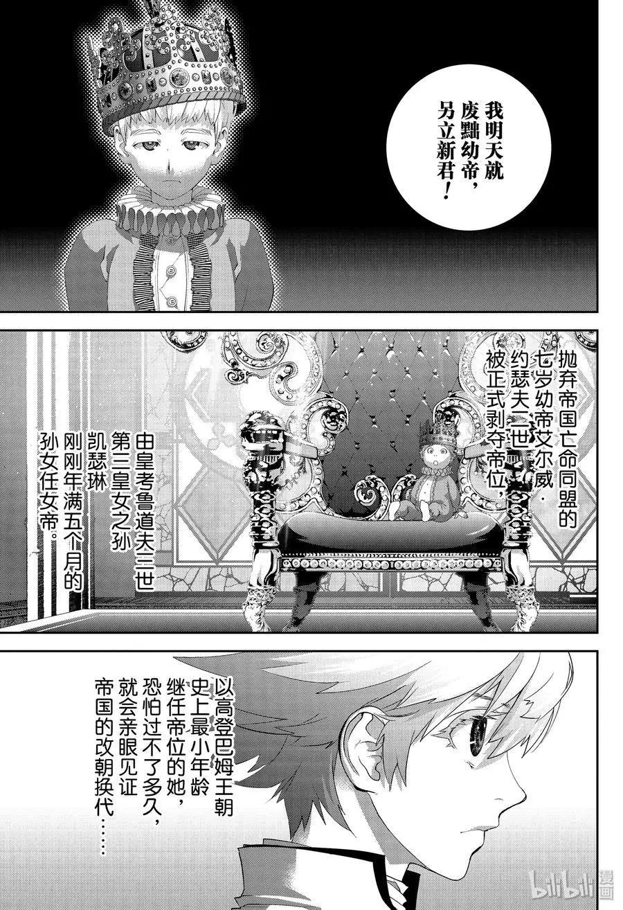 🍜银河英雄传说新连载 第168话 第31页