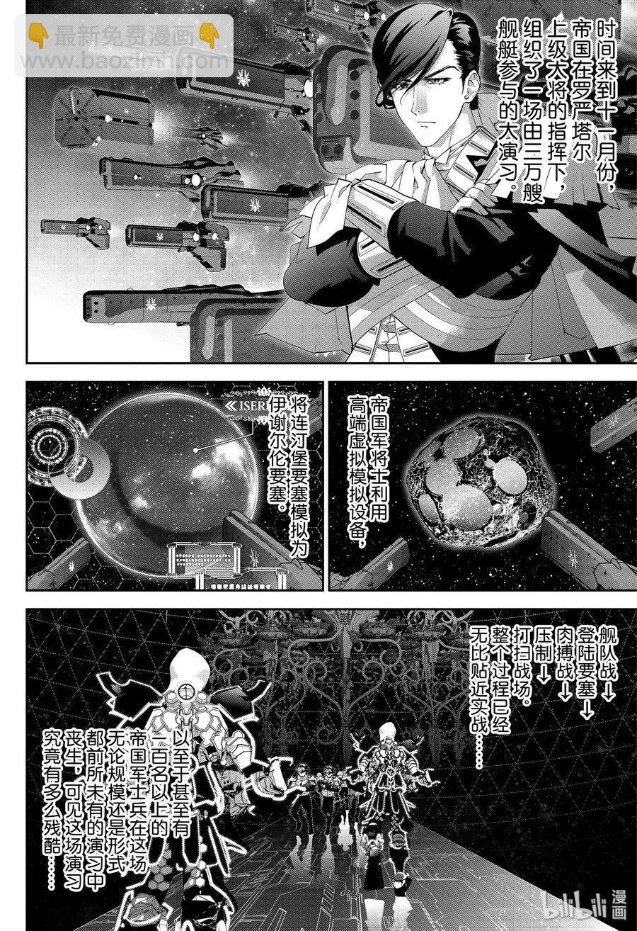 🍜银河英雄传说新连载 第168话 第32页