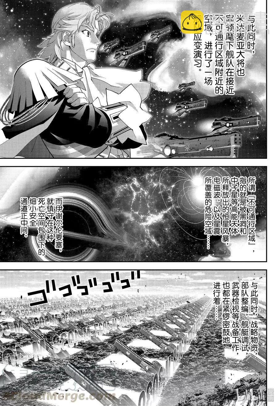 🍜银河英雄传说新连载 第168话 第33页