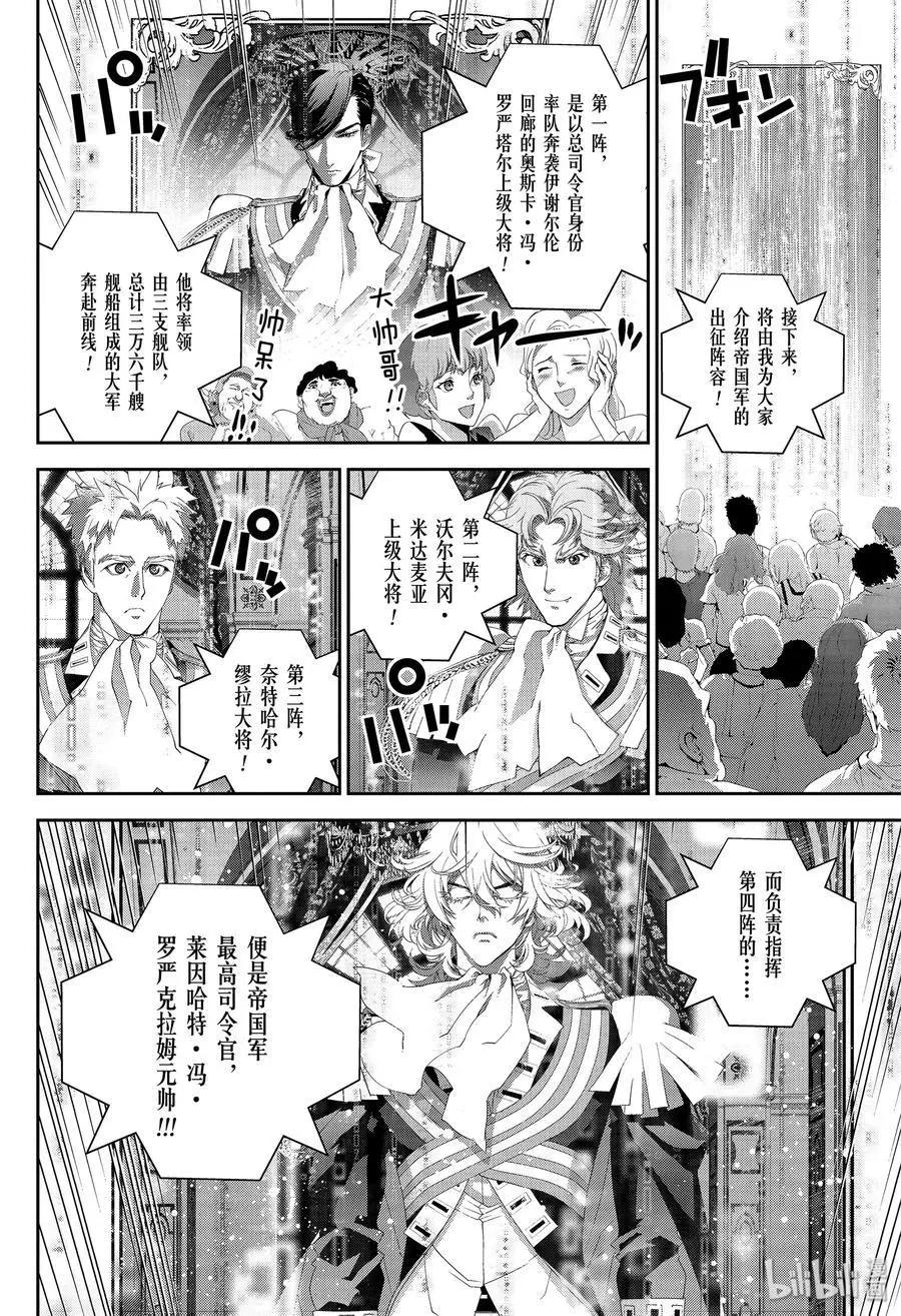 🍜银河英雄传说新连载 第168话 第36页