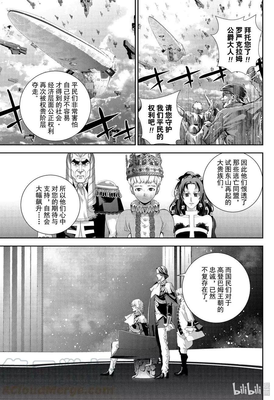 🍜银河英雄传说新连载 第168话 第37页