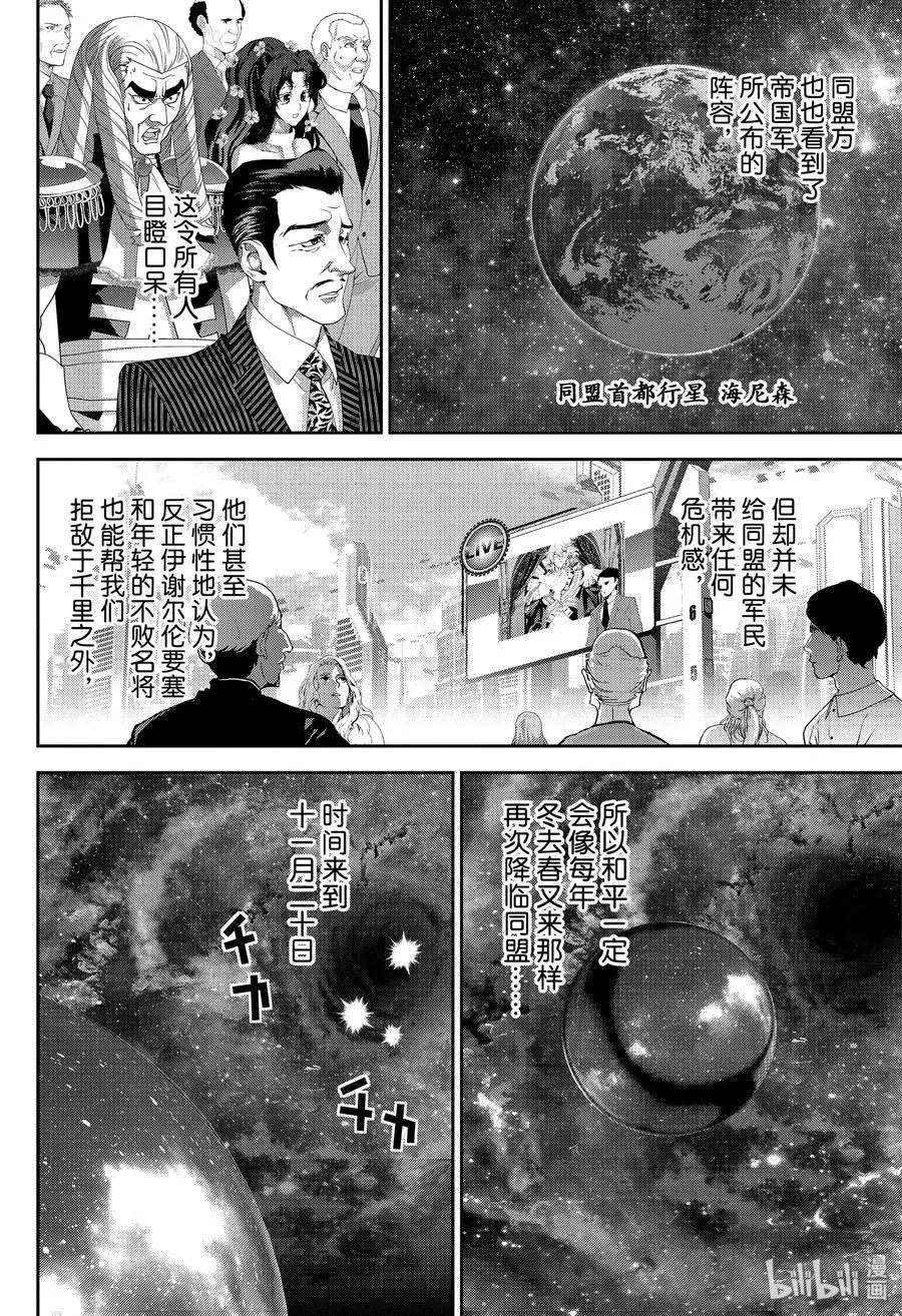 🍜银河英雄传说新连载 第168话 第38页