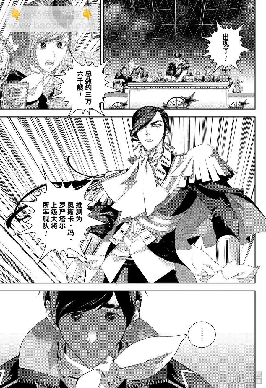 🍜银河英雄传说新连载 第168话 第39页