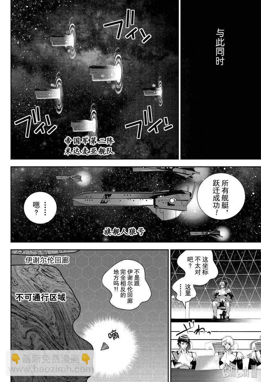 🍜银河英雄传说新连载 第168话 第40页