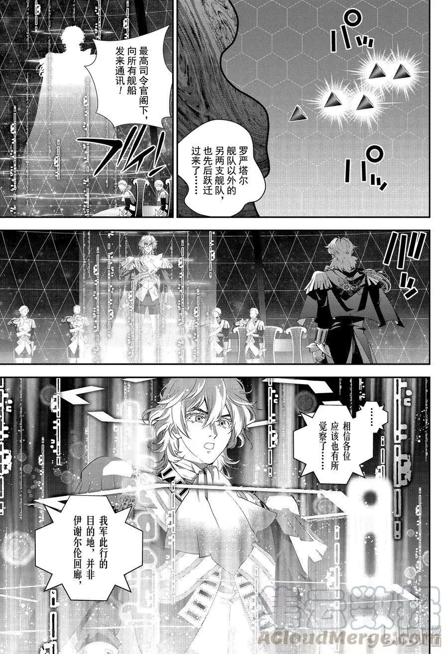 🍜银河英雄传说新连载 第168话 第41页
