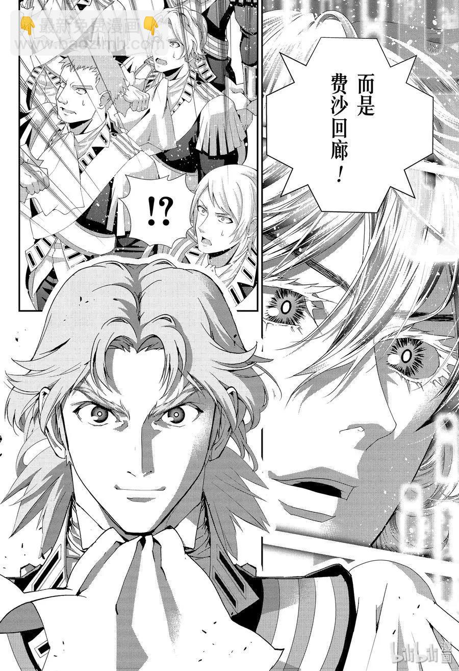 🍜银河英雄传说新连载 第168话 第42页
