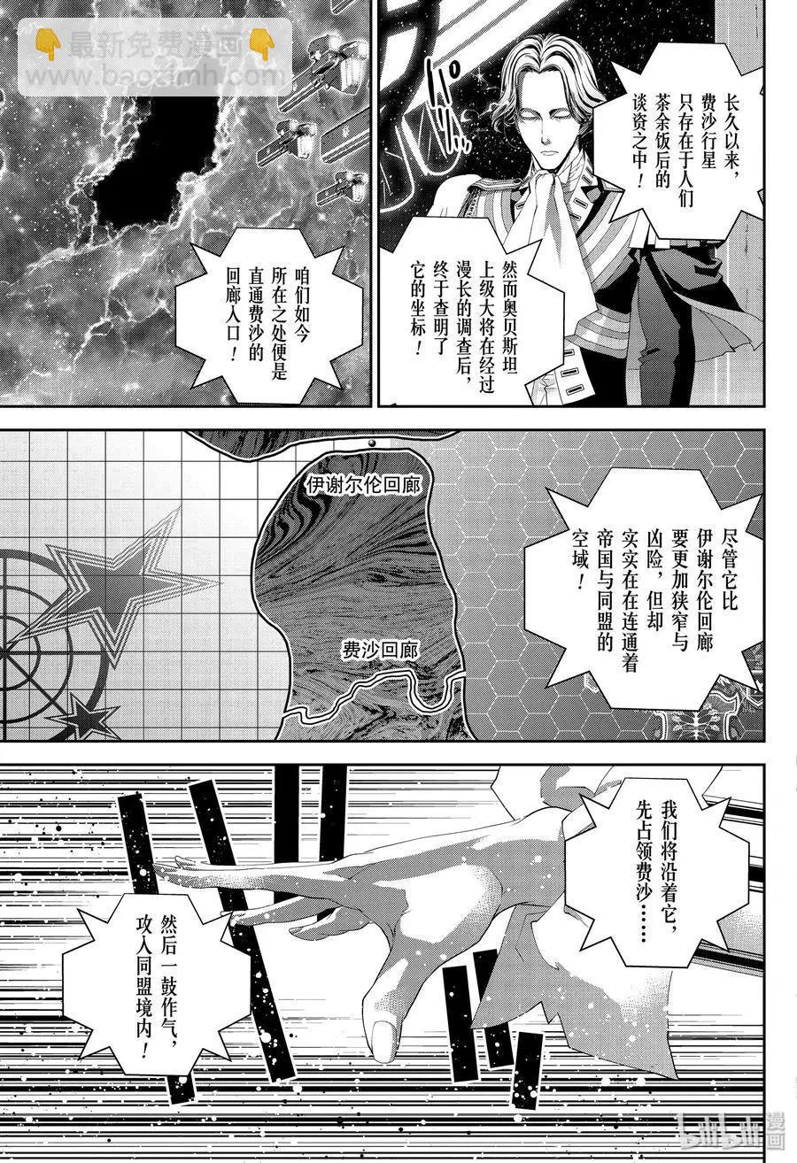 🍜银河英雄传说新连载 第168话 第43页