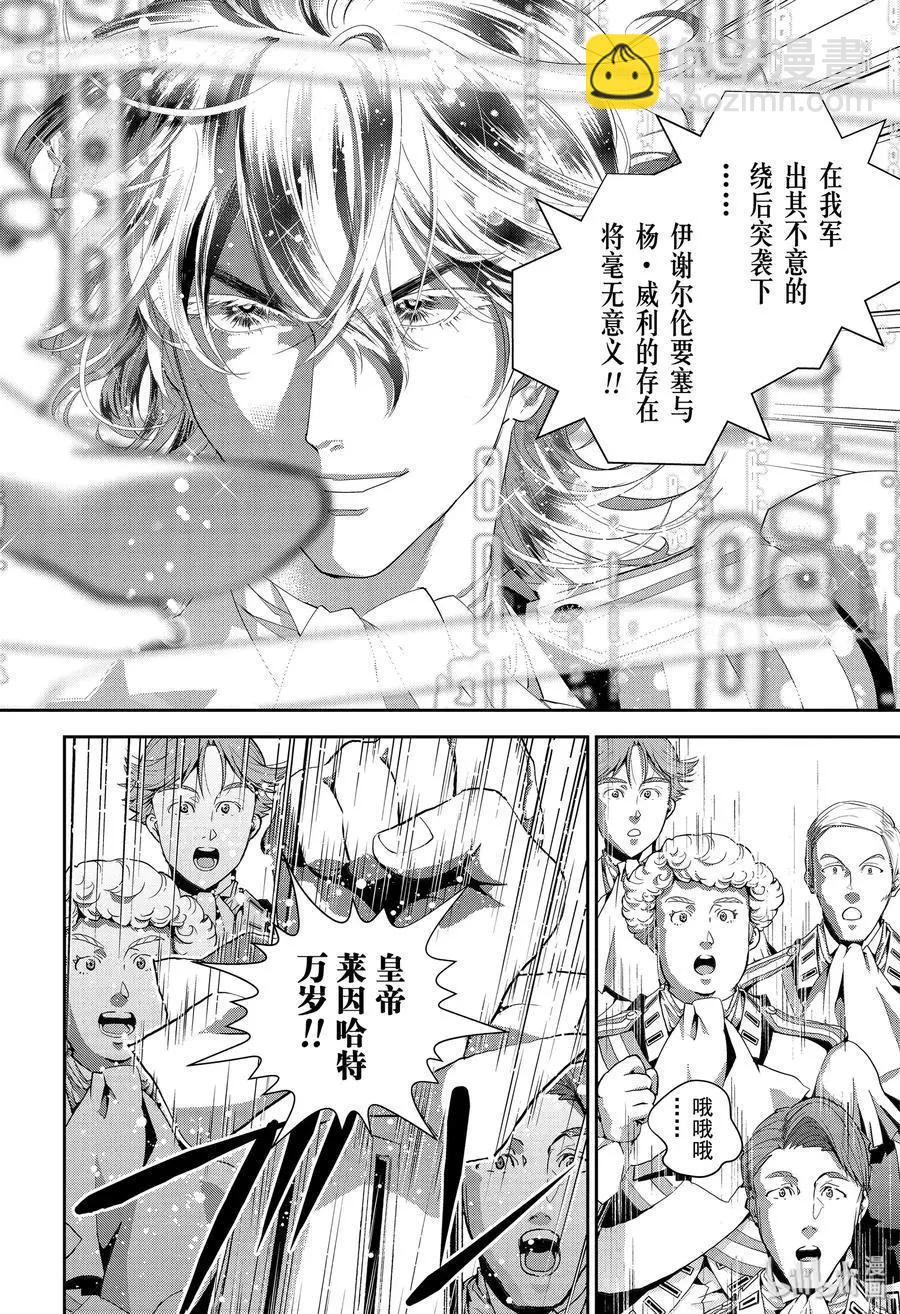 🍜银河英雄传说新连载 第168话 第44页