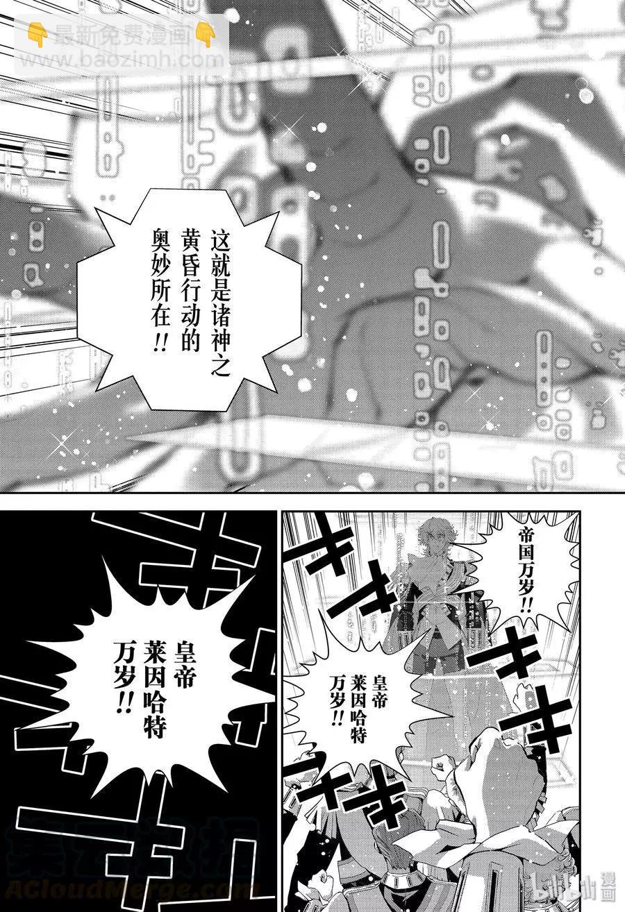 🍜银河英雄传说新连载 第168话 第45页