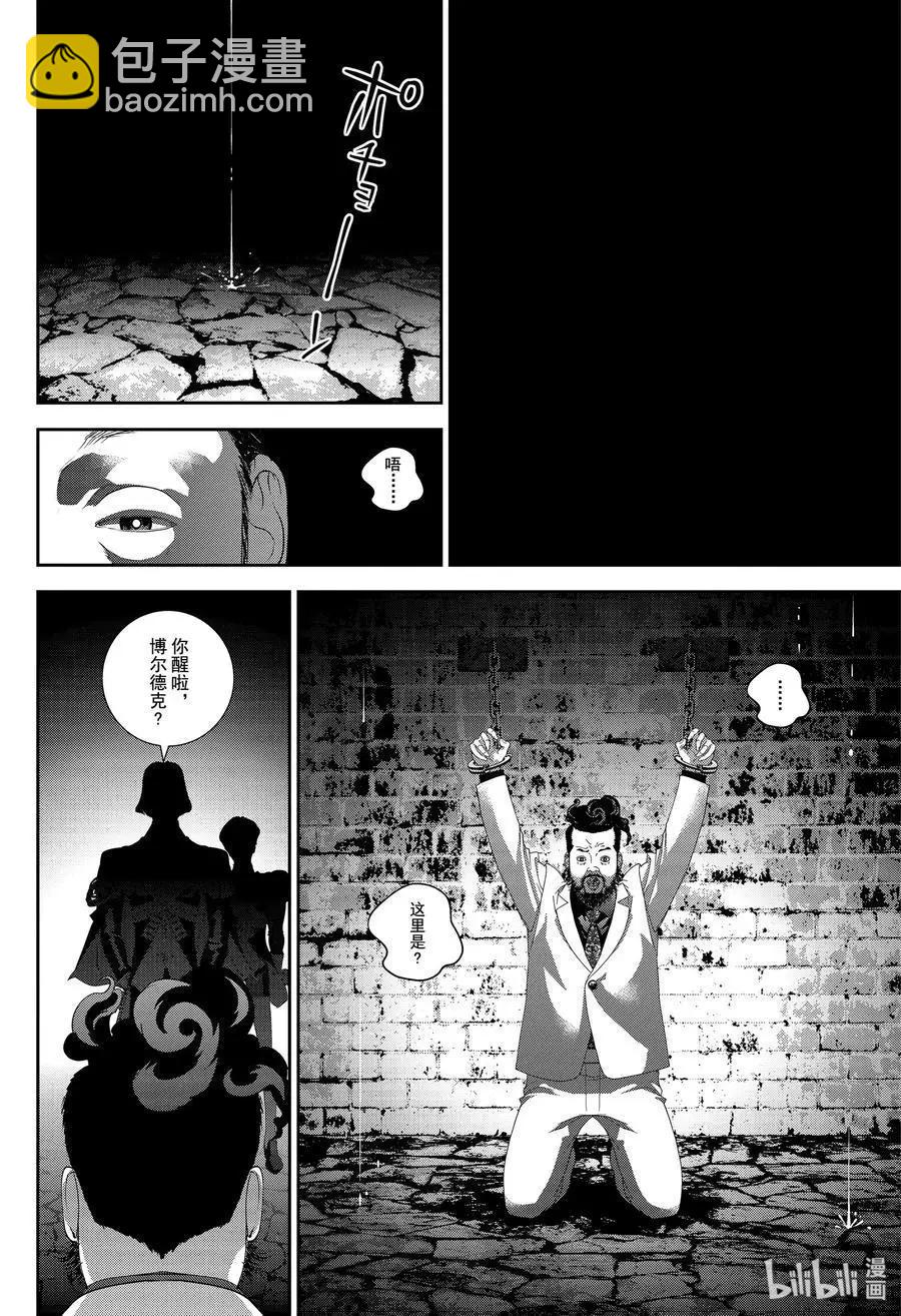 🍜银河英雄传说新连载 第168话 第6页