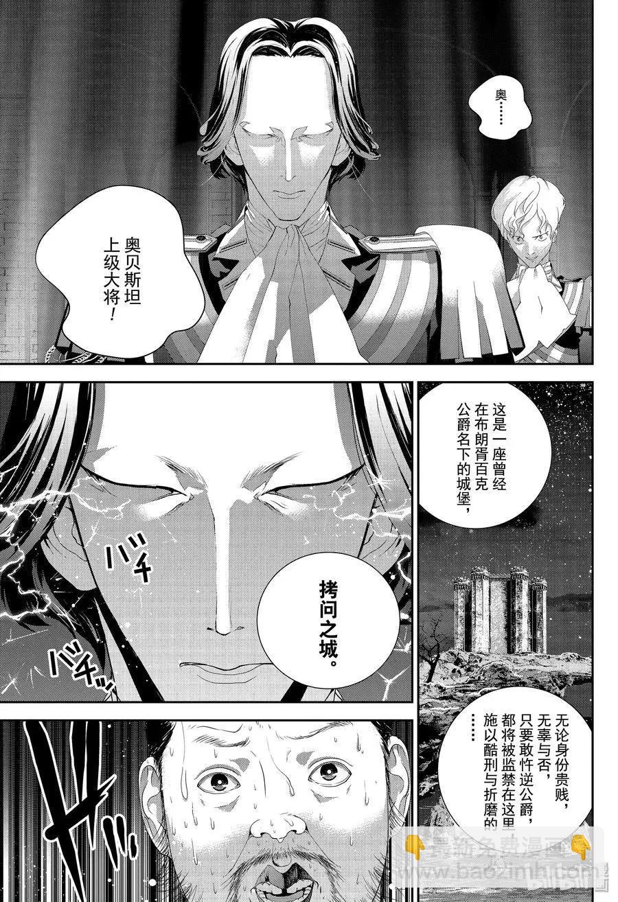 🍜银河英雄传说新连载 第168话 第7页