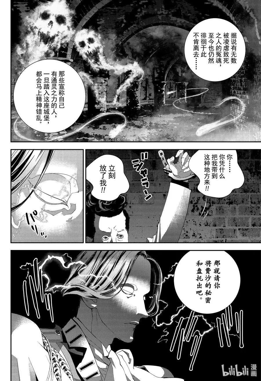 🍜银河英雄传说新连载 第168话 第8页
