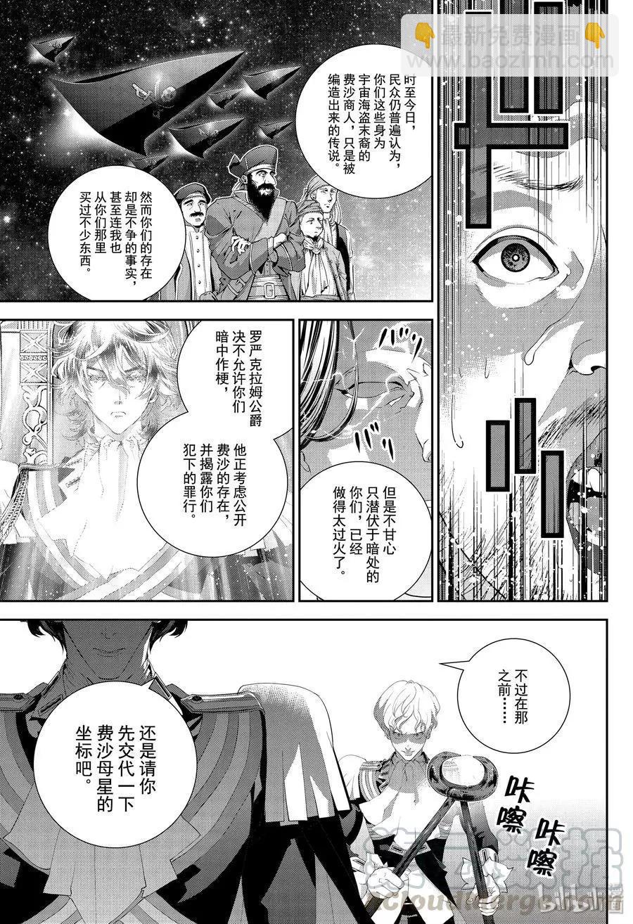 🍜银河英雄传说新连载 第168话 第9页