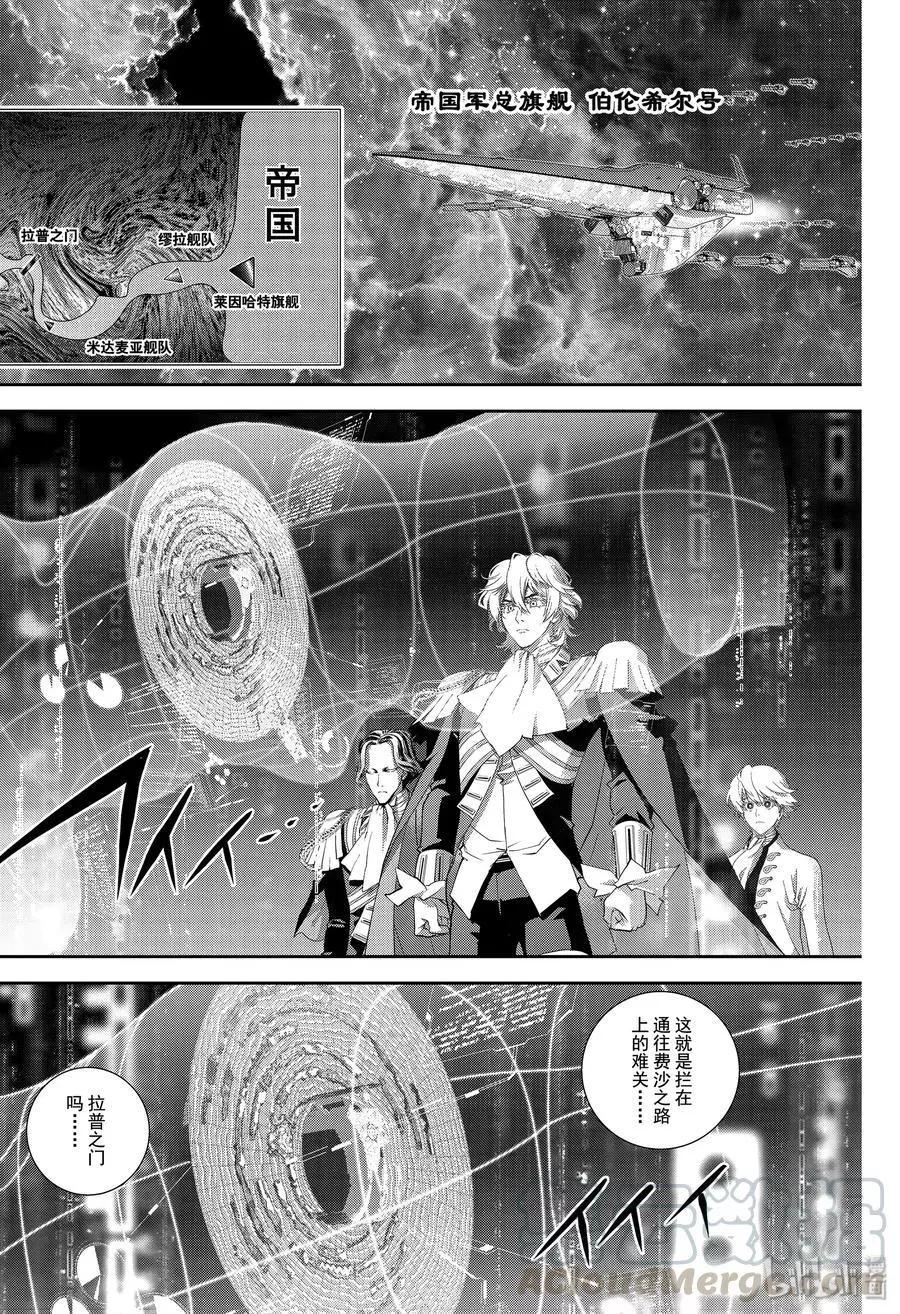 🍜银河英雄传说新连载 第170话 第1页