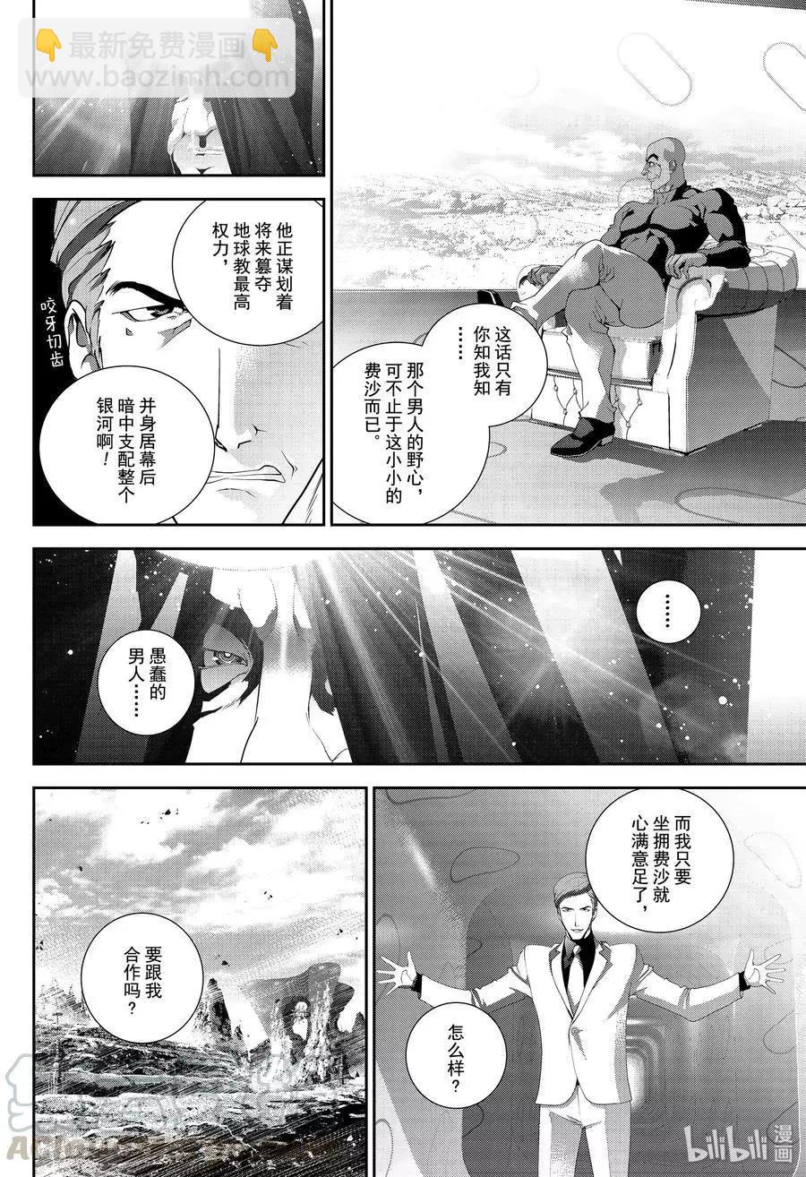 🍜银河英雄传说新连载 第170话 第10页