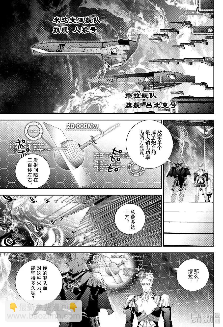 🍜银河英雄传说新连载 第170话 第11页