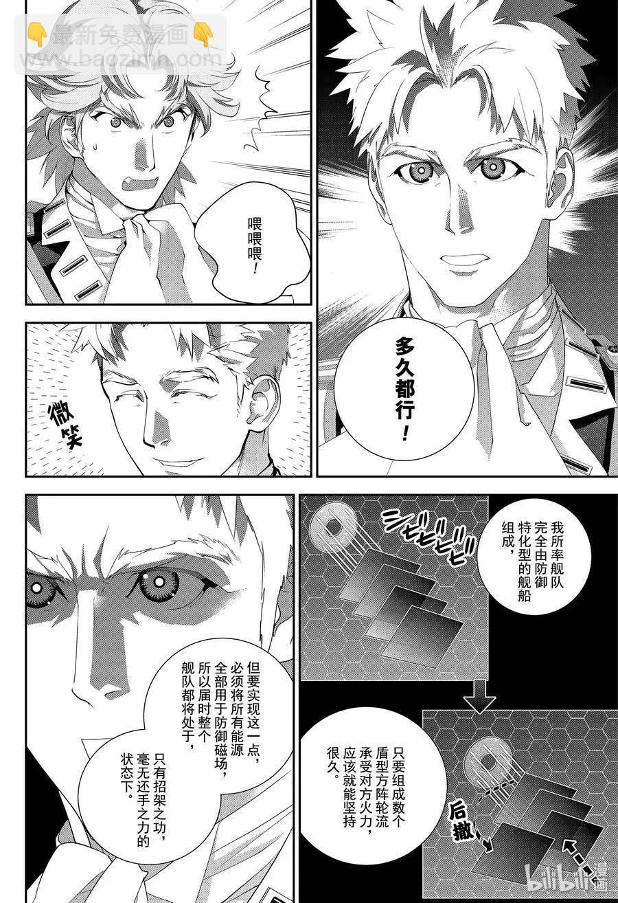🍜银河英雄传说新连载 第170话 第12页