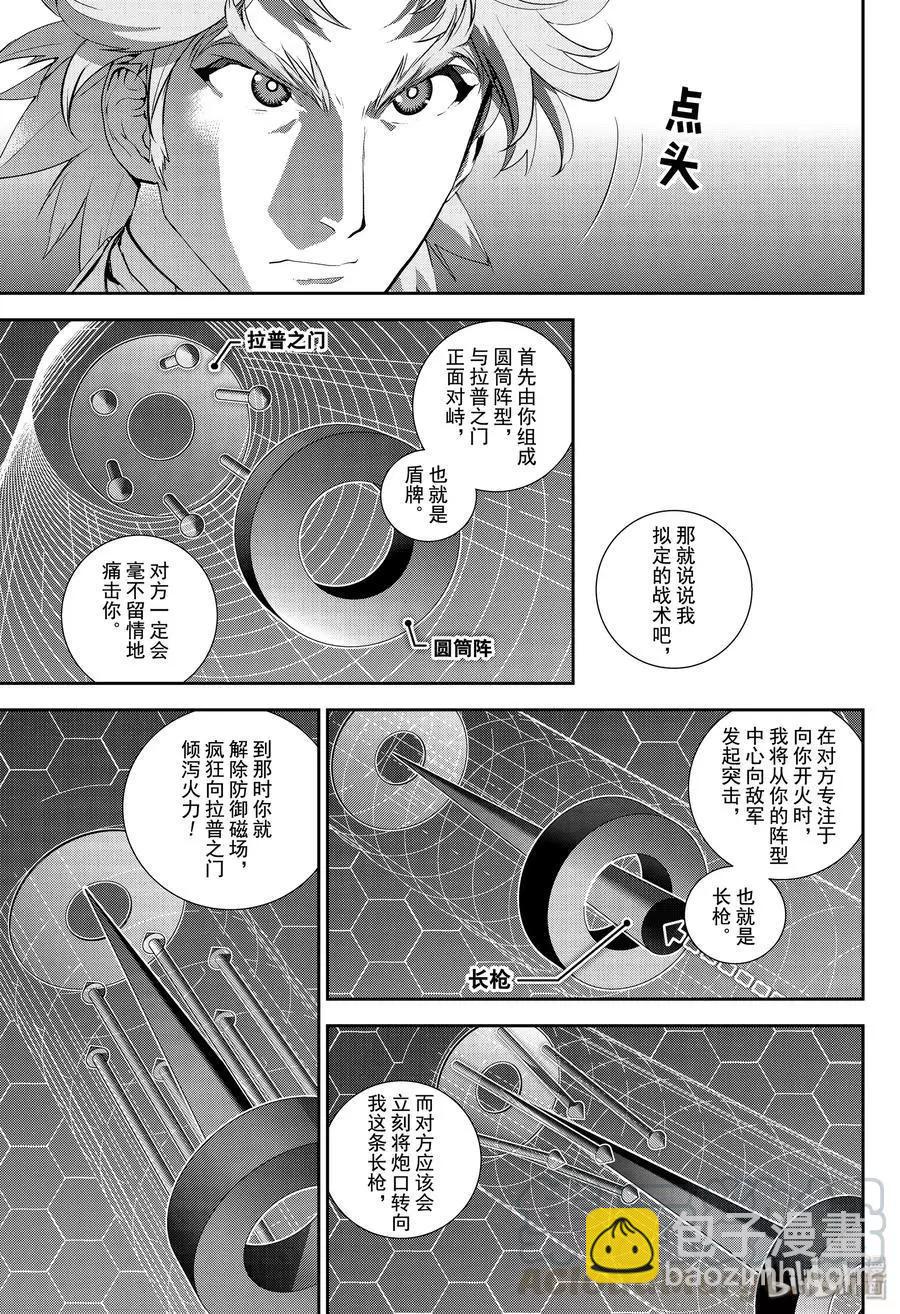 🍜银河英雄传说新连载 第170话 第13页