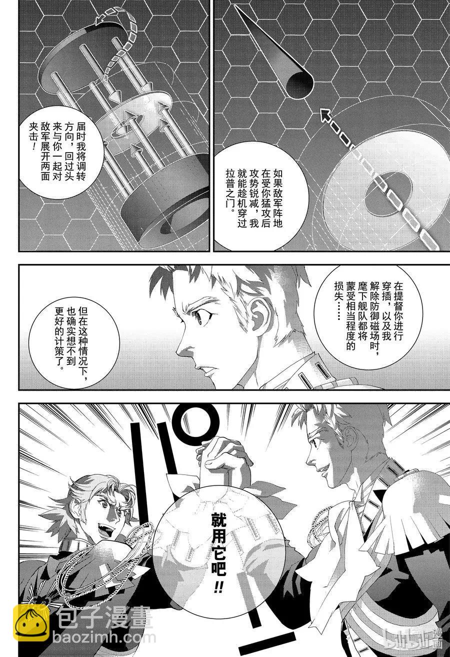 🍜银河英雄传说新连载 第170话 第14页
