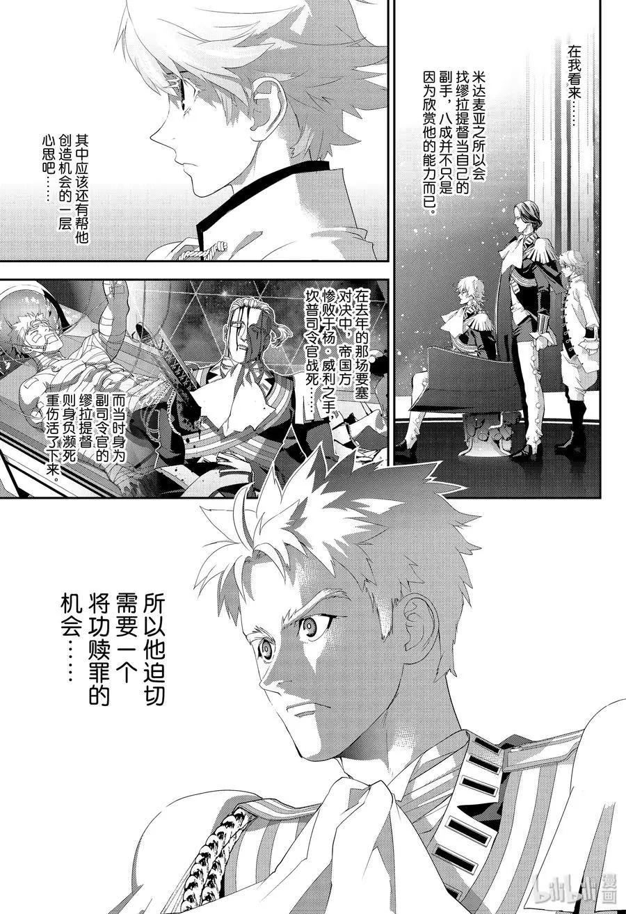 🍜银河英雄传说新连载 第170话 第15页