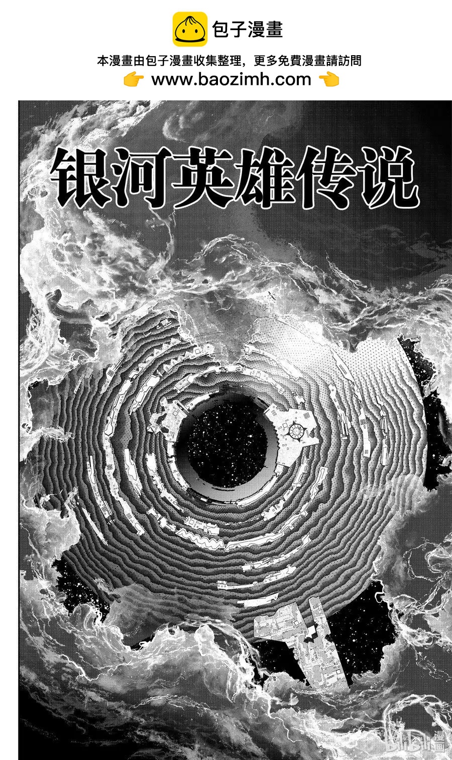 🍜银河英雄传说新连载 第170话 第2页