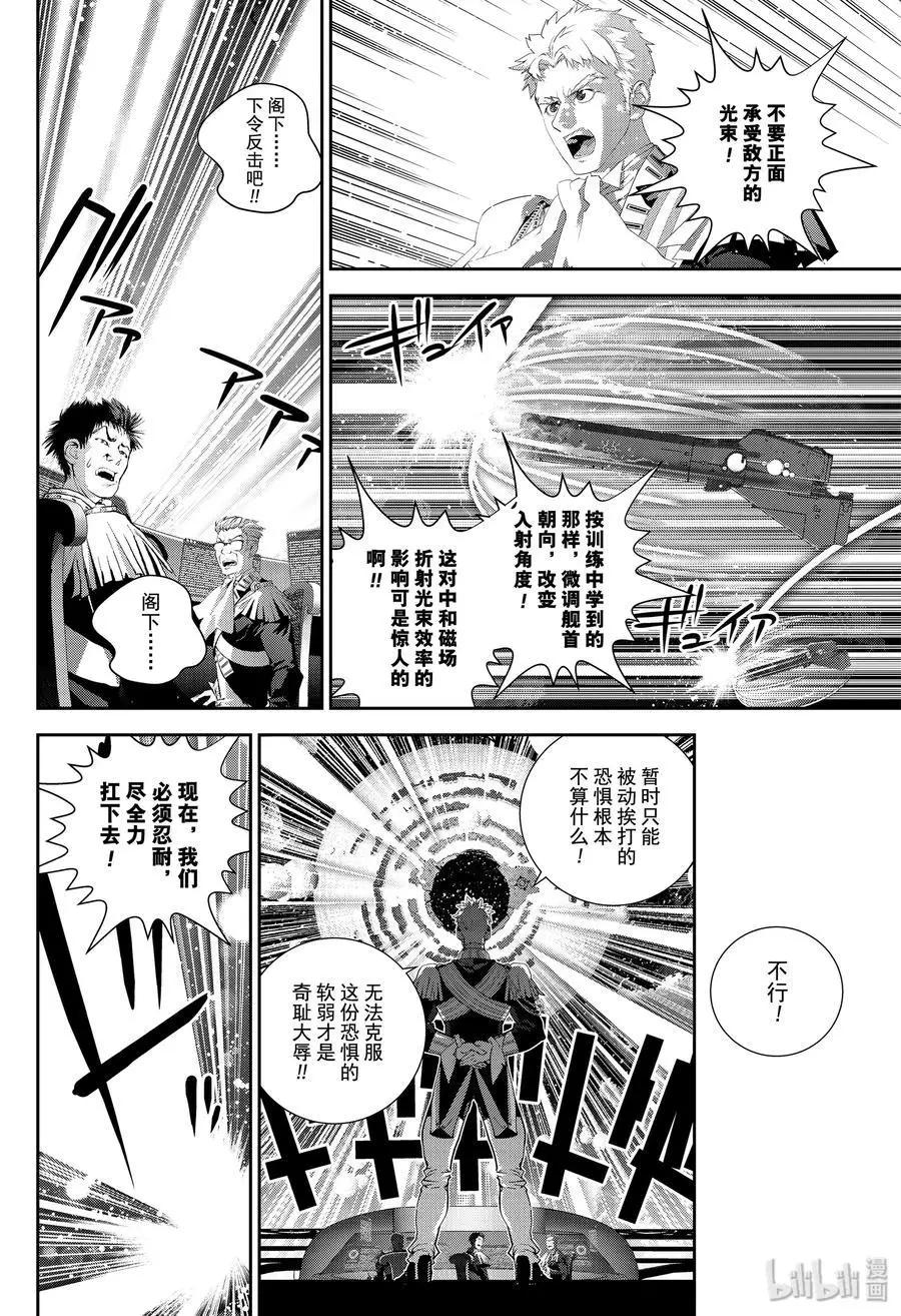 🍜银河英雄传说新连载 第170话 第20页
