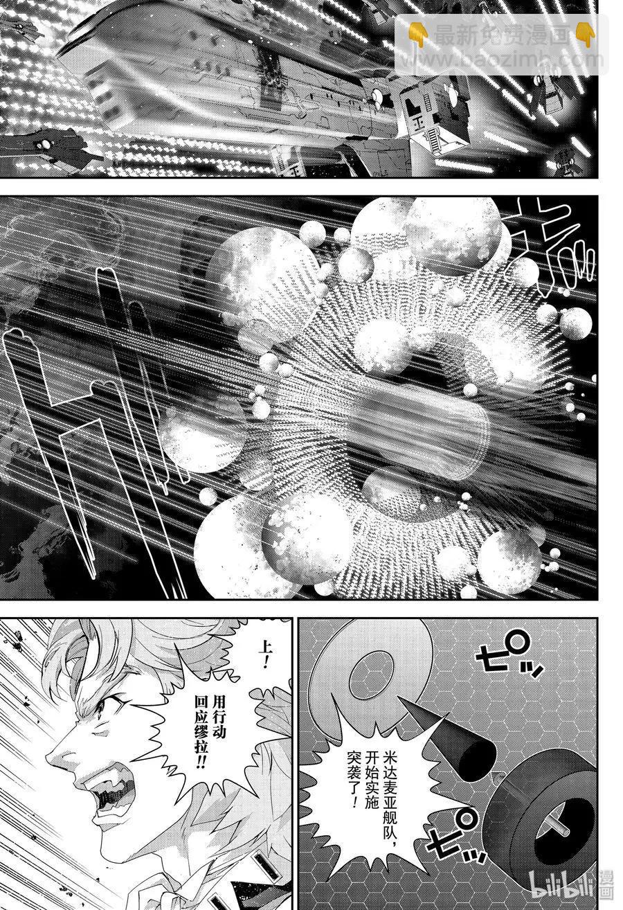 🍜银河英雄传说新连载 第170话 第21页