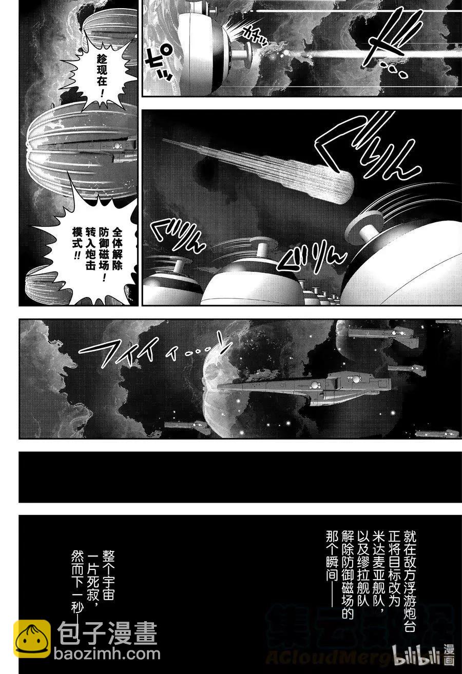 🍜银河英雄传说新连载 第170话 第22页
