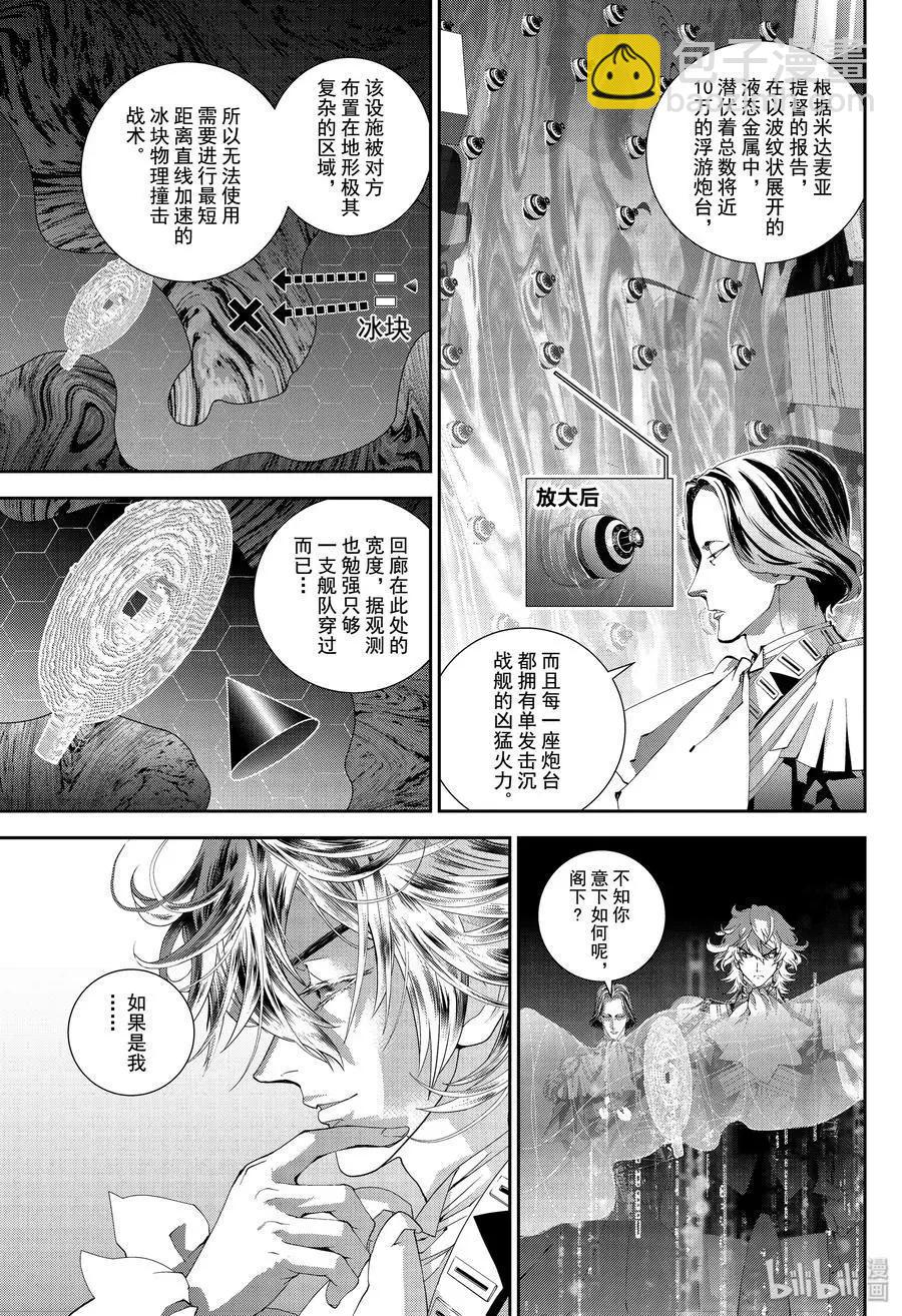 🍜银河英雄传说新连载 第170话 第3页