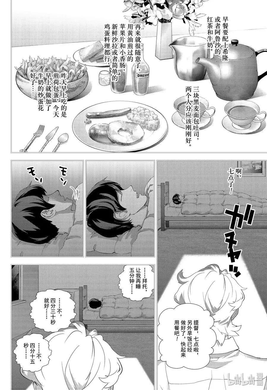 🍜银河英雄传说新连载 第170话 第30页