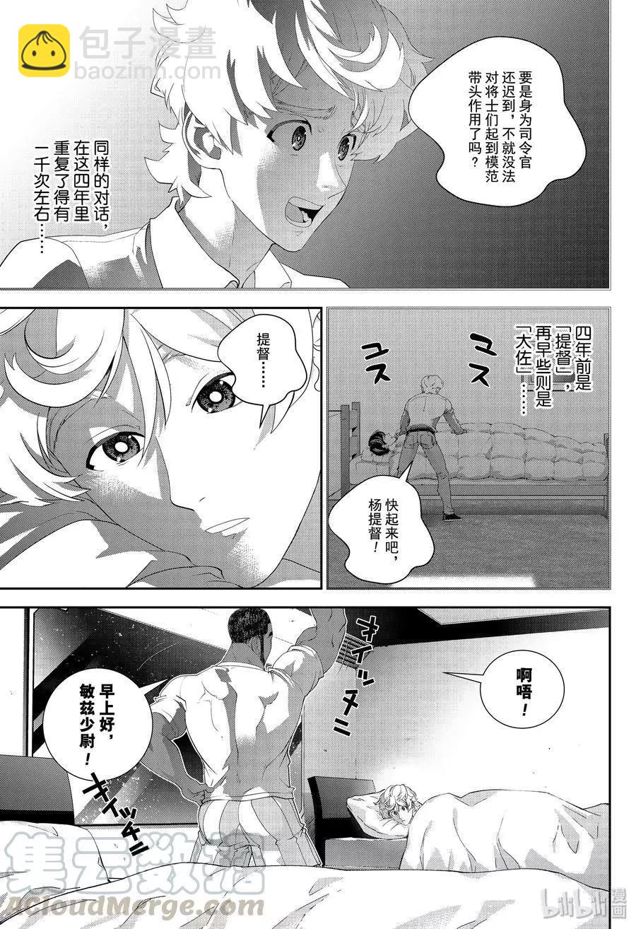 🍜银河英雄传说新连载 第170话 第31页