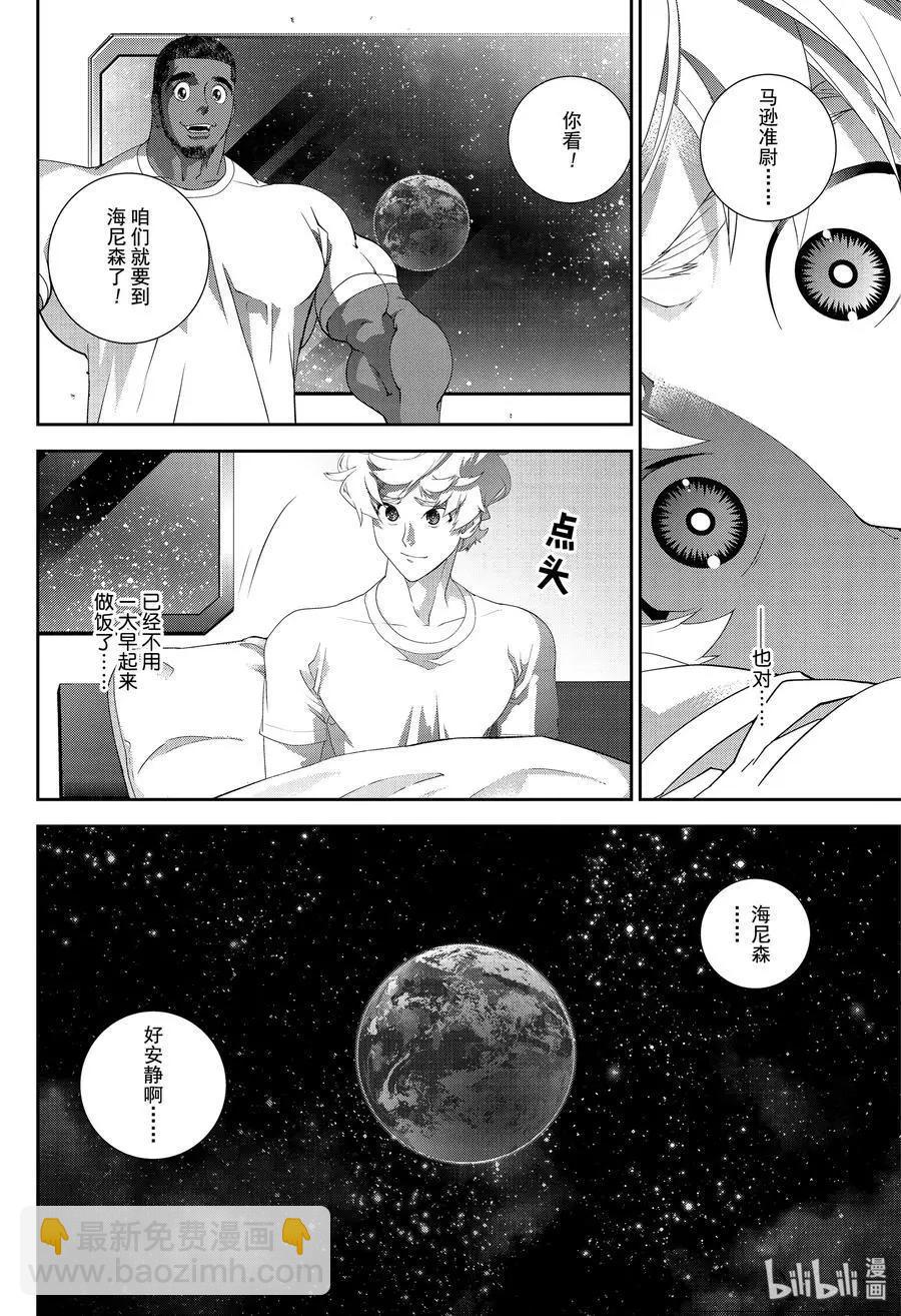 🍜银河英雄传说新连载 第170话 第32页