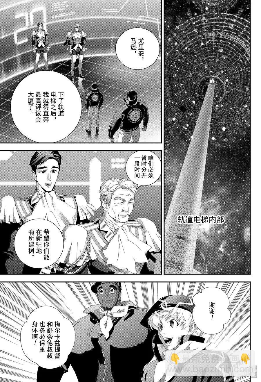 🍜银河英雄传说新连载 第170话 第33页