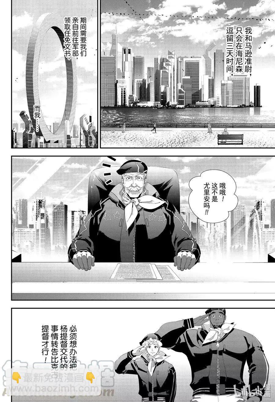 🍜银河英雄传说新连载 第170话 第34页