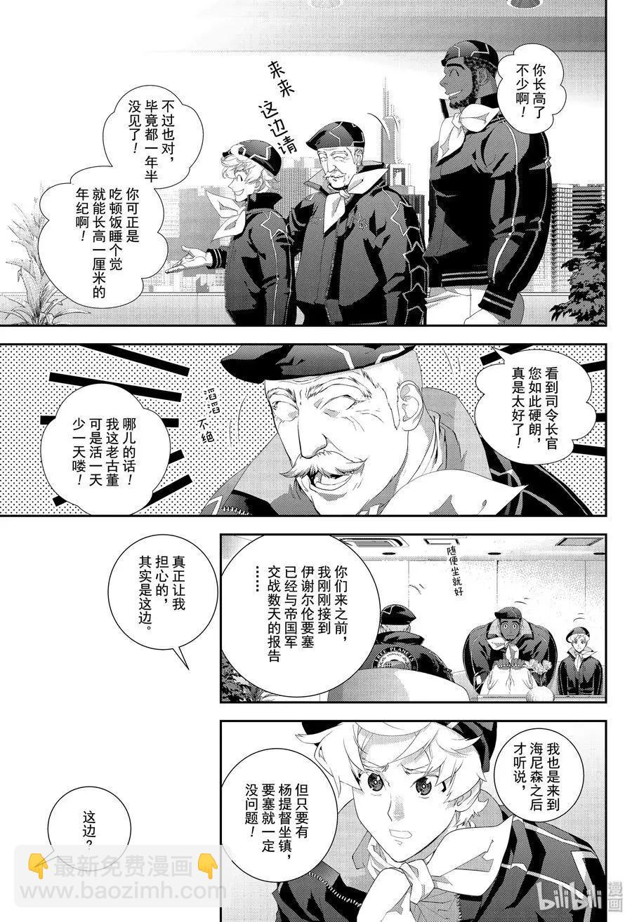 🍜银河英雄传说新连载 第170话 第35页