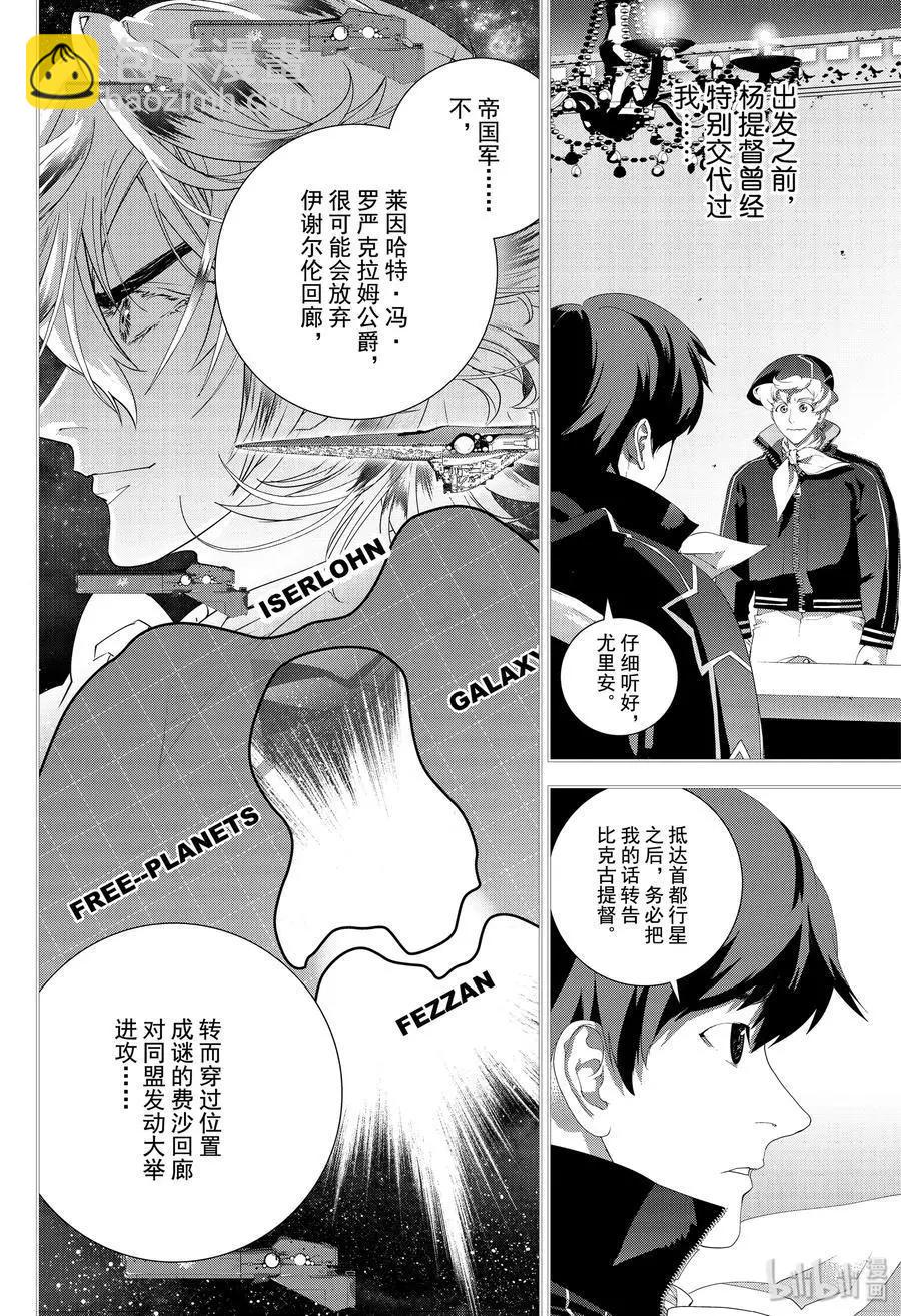 🍜银河英雄传说新连载 第170话 第36页