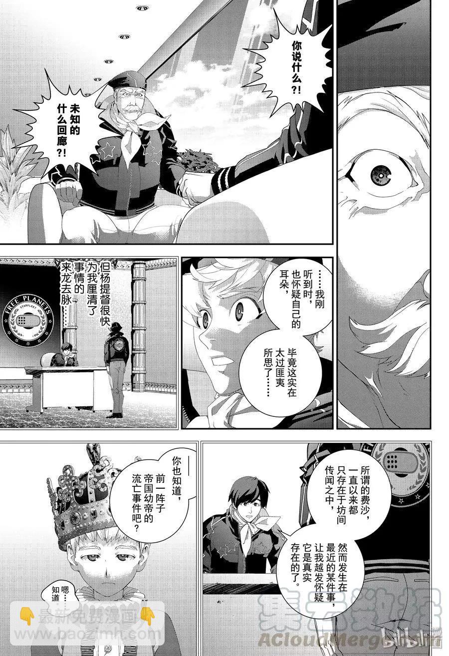 🍜银河英雄传说新连载 第170话 第37页