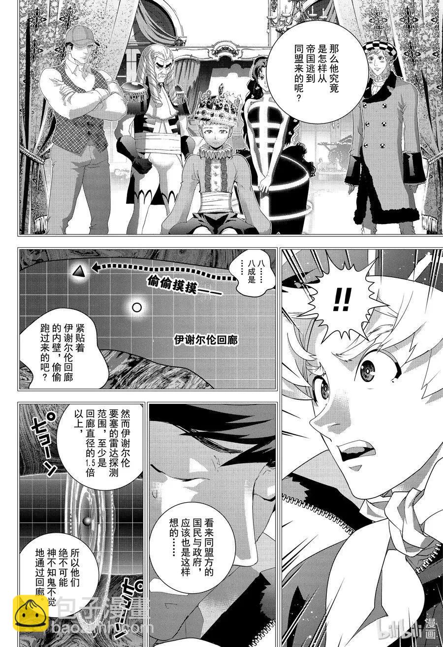 🍜银河英雄传说新连载 第170话 第38页
