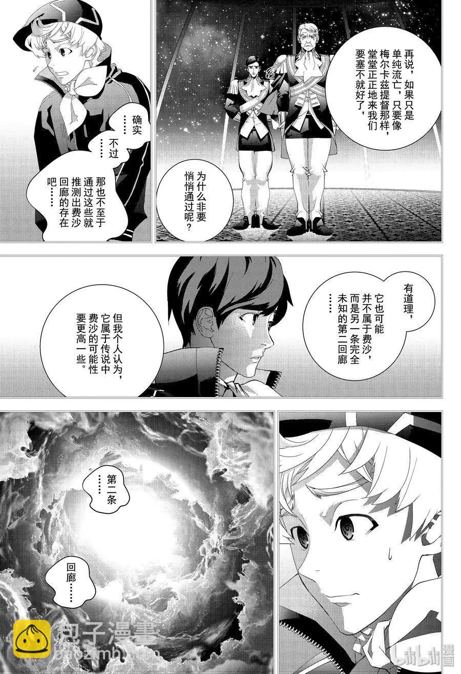 🍜银河英雄传说新连载 第170话 第39页