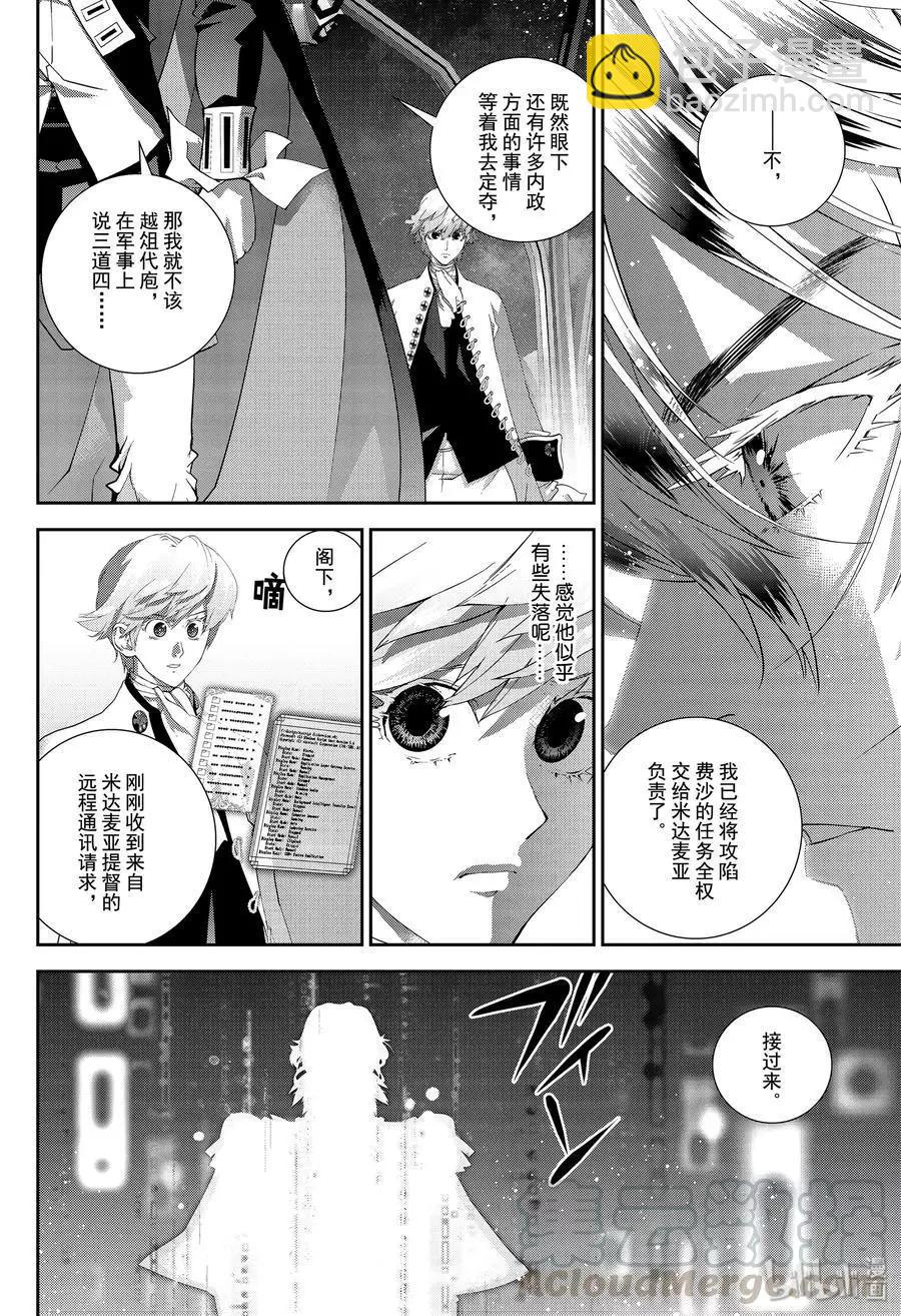 🍜银河英雄传说新连载 第170话 第4页