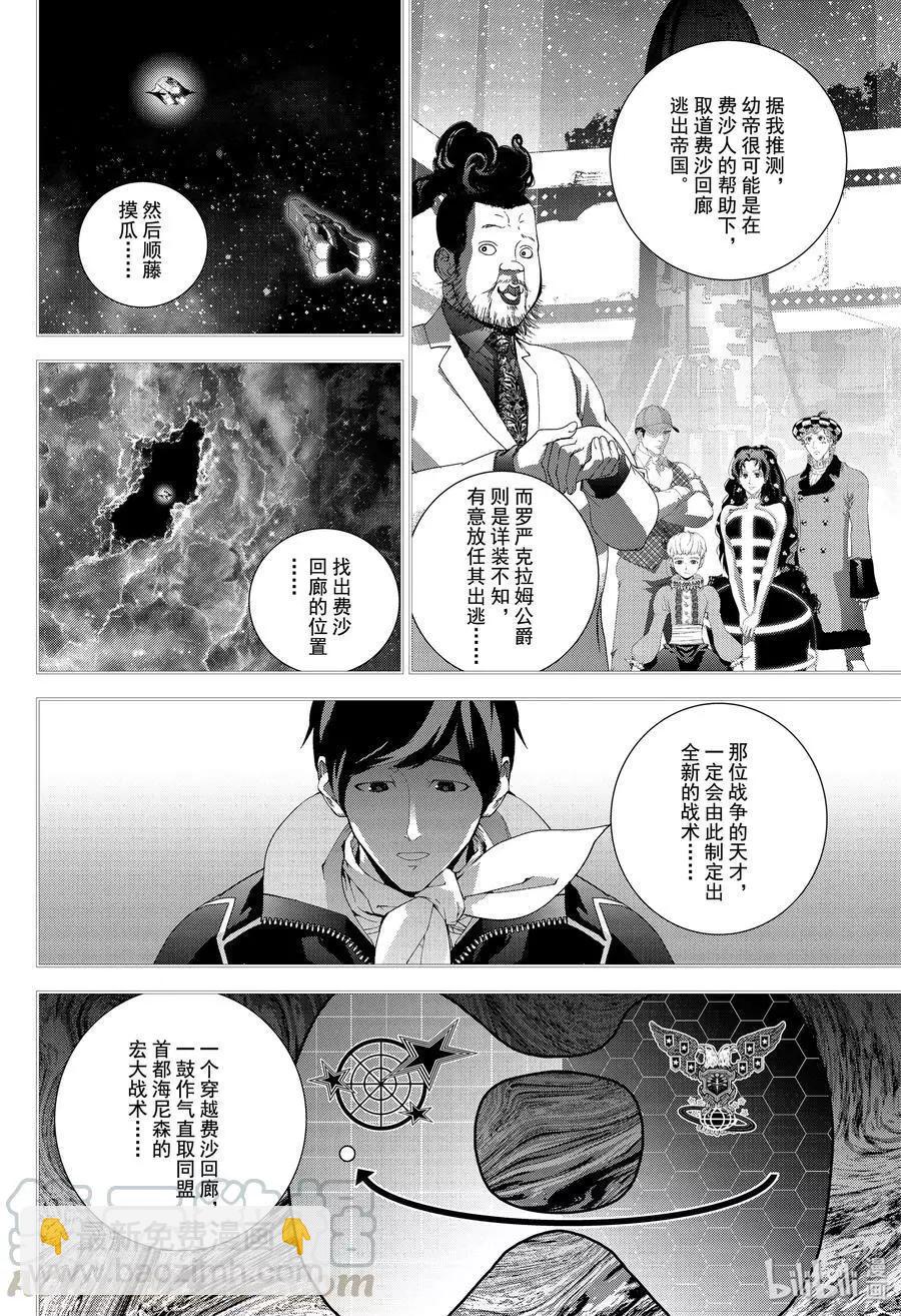 🍜银河英雄传说新连载 第170话 第40页